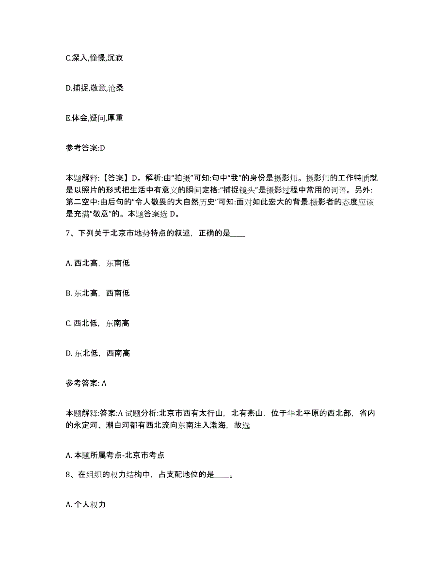 备考2024福建省福州市中小学教师公开招聘题库综合试卷B卷附答案_第4页