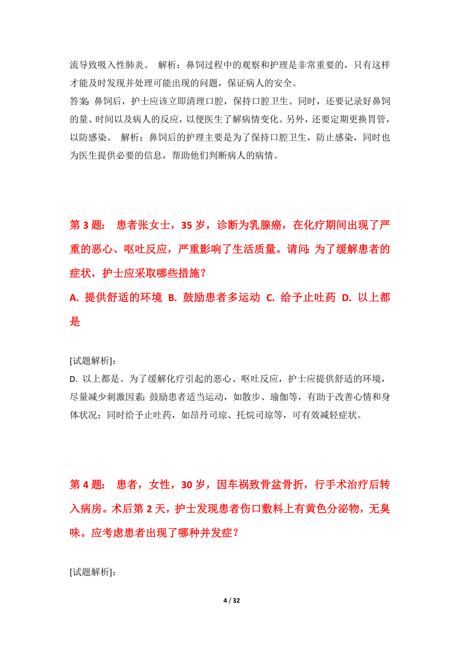 护士执业资格考试专项冲刺试题实战版-含题目解析_第4页