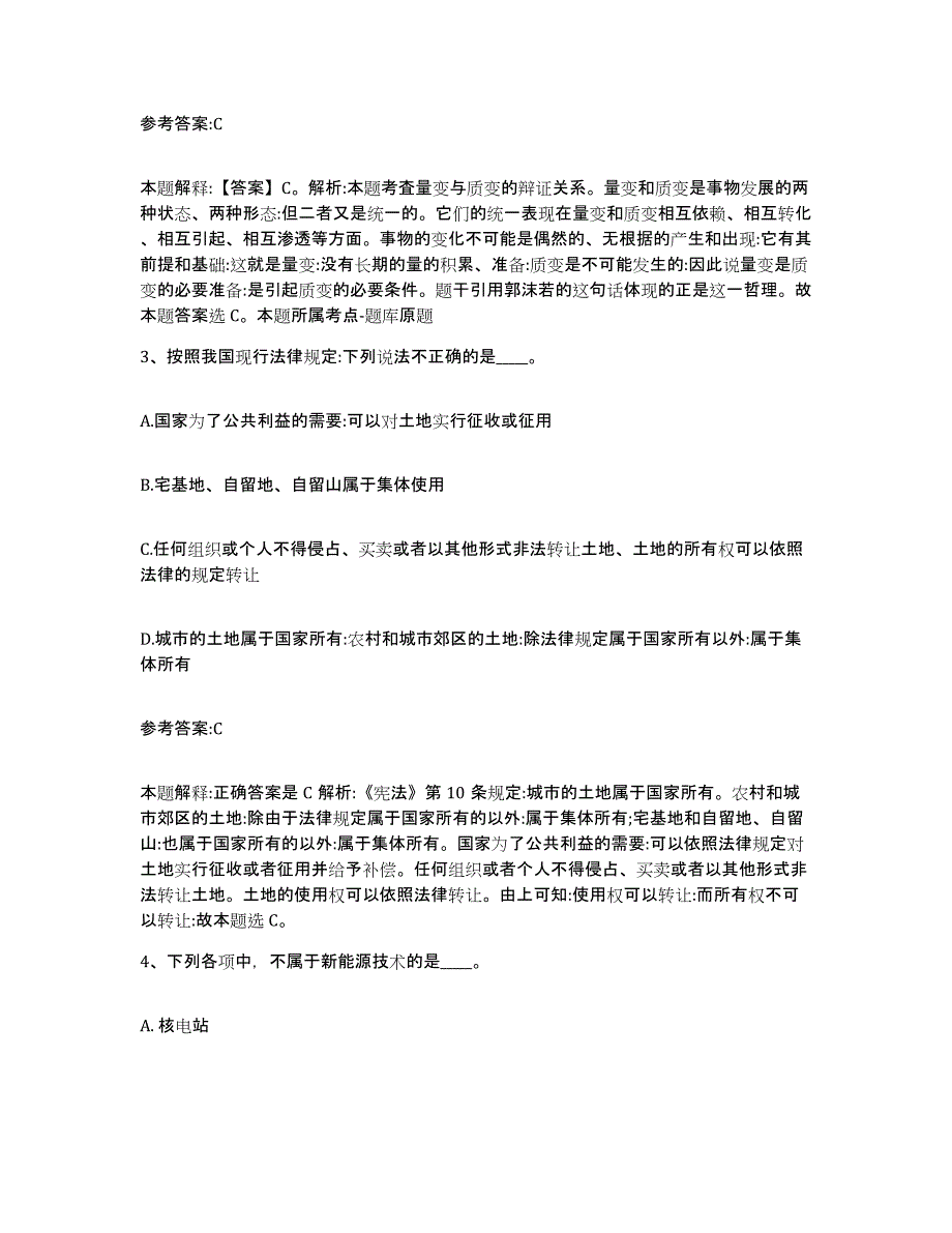 备考2024湖北省黄石市铁山区中小学教师公开招聘综合检测试卷A卷含答案_第2页