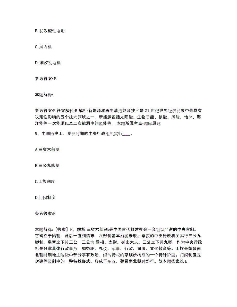 备考2024湖北省黄石市铁山区中小学教师公开招聘综合检测试卷A卷含答案_第3页