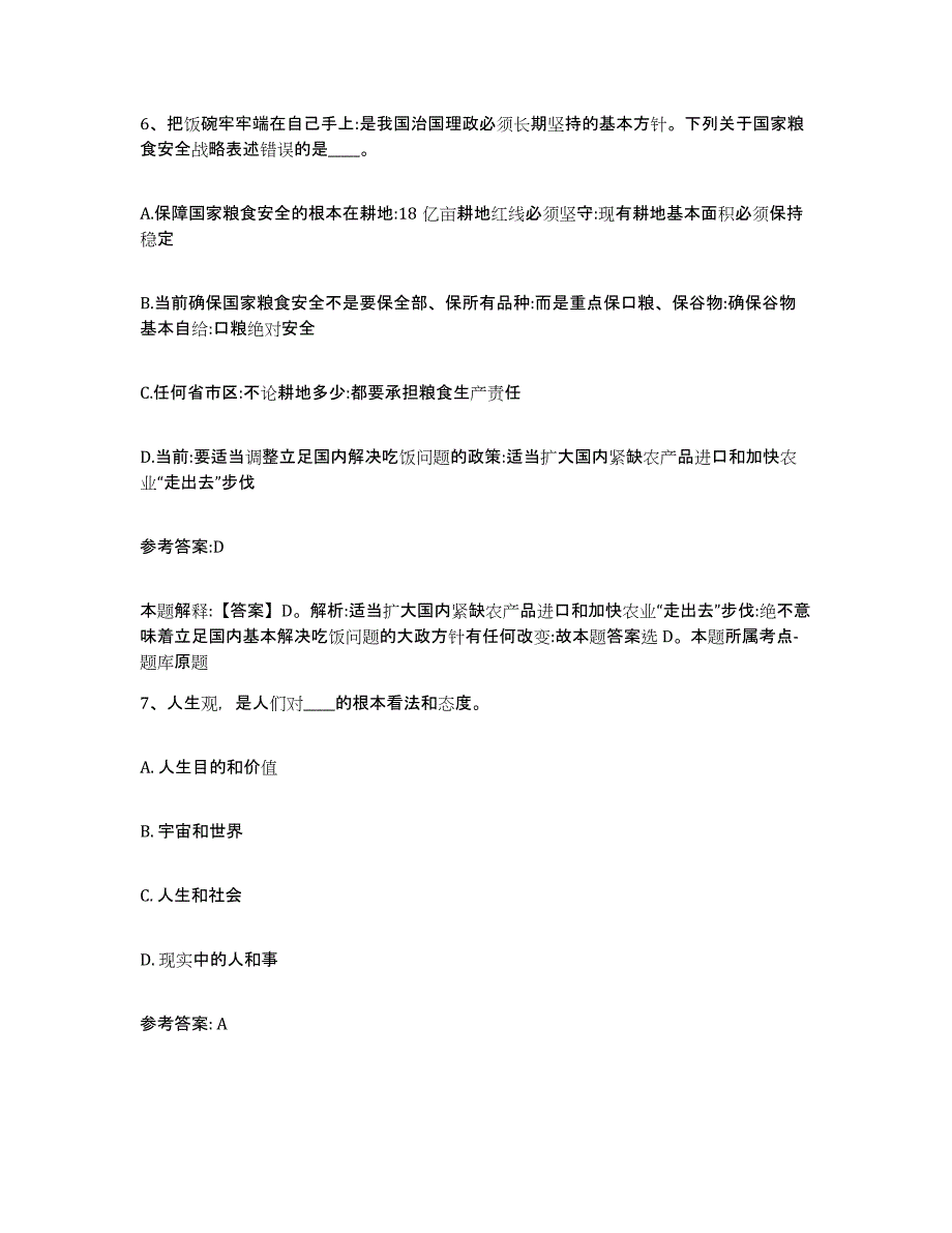 备考2024湖北省黄石市铁山区中小学教师公开招聘综合检测试卷A卷含答案_第4页