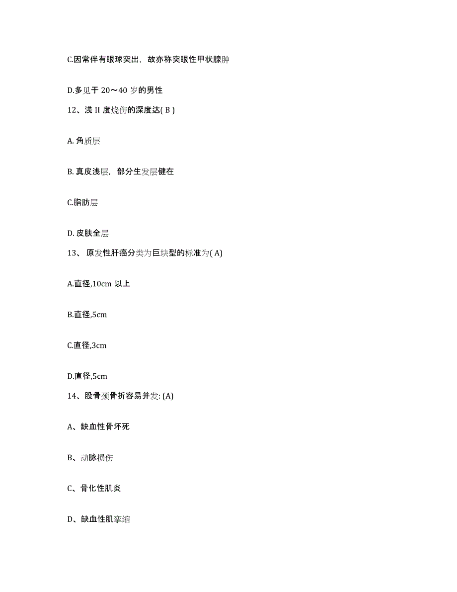 2023至2024年度江西省肿瘤医院江西省第二人民医院江西省整形外科医院护士招聘能力测试试卷A卷附答案_第4页