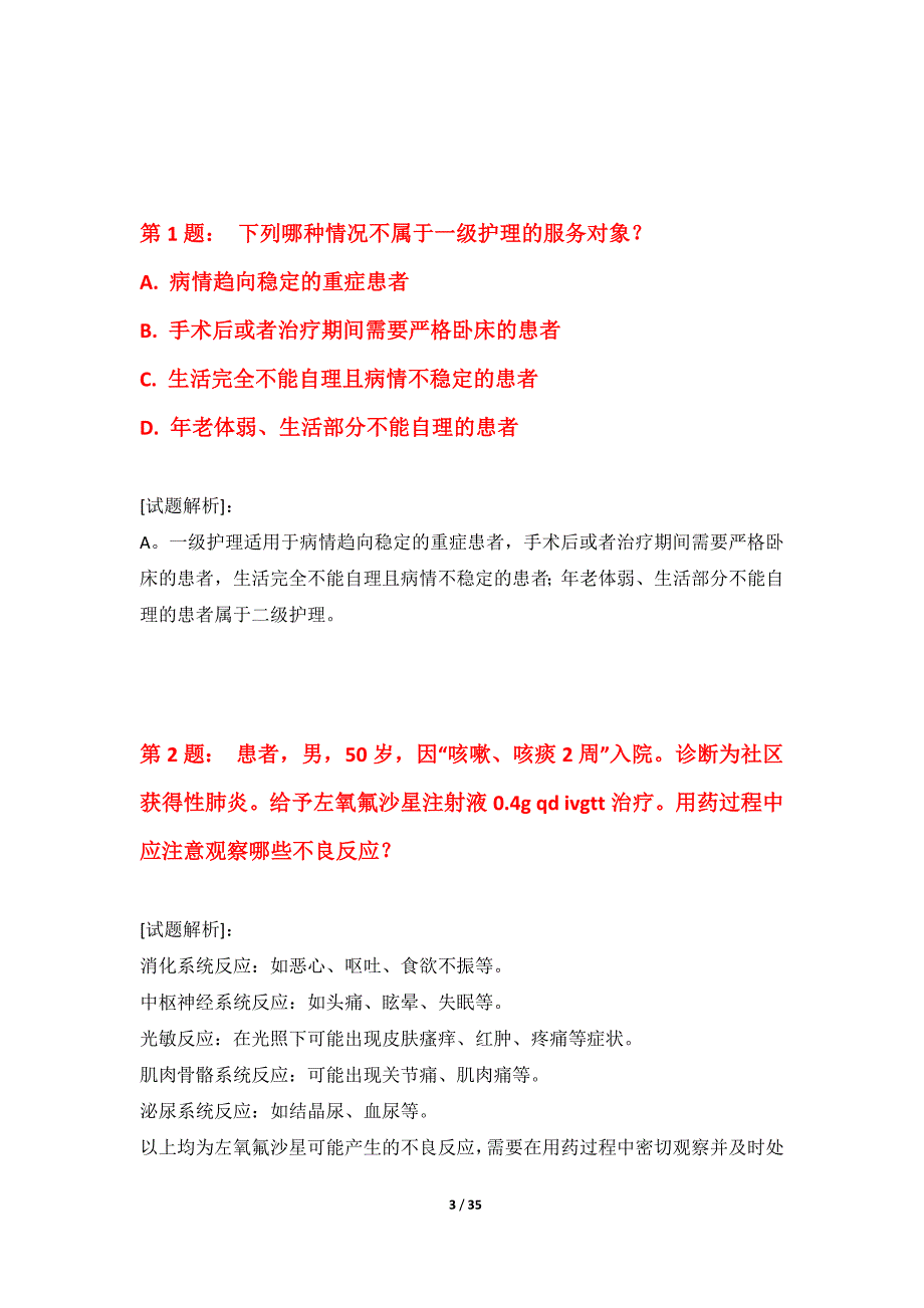 护士执业资格考试常规练习试题加强版-带解析_第3页