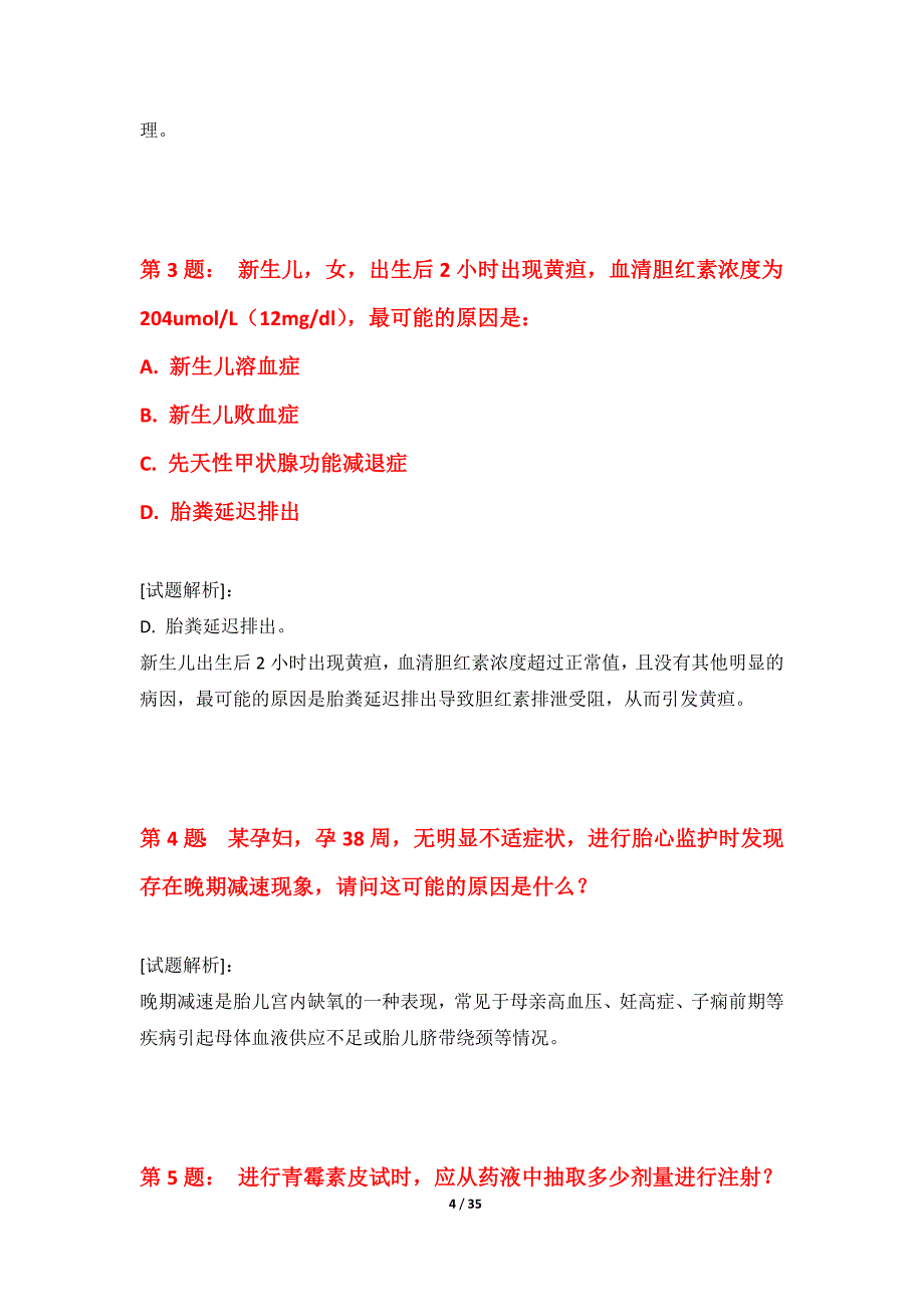 护士执业资格考试常规练习试题加强版-带解析_第4页