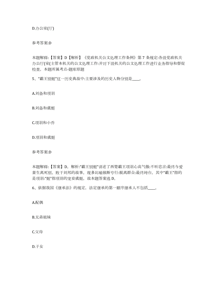 备考2024江苏省常州市中小学教师公开招聘综合练习试卷B卷附答案_第3页