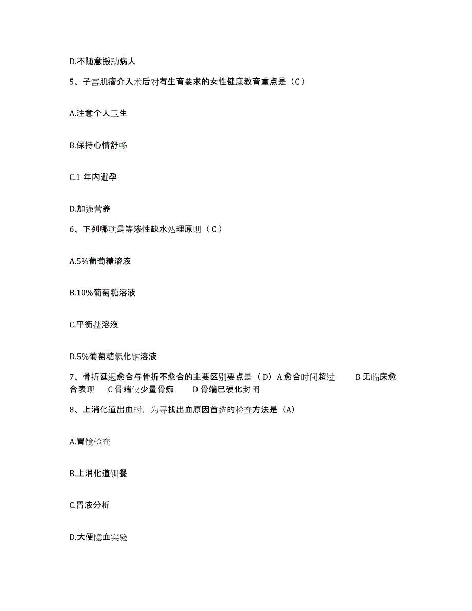 2023至2024年度浙江省遂昌县人民医院护士招聘通关提分题库(考点梳理)_第2页