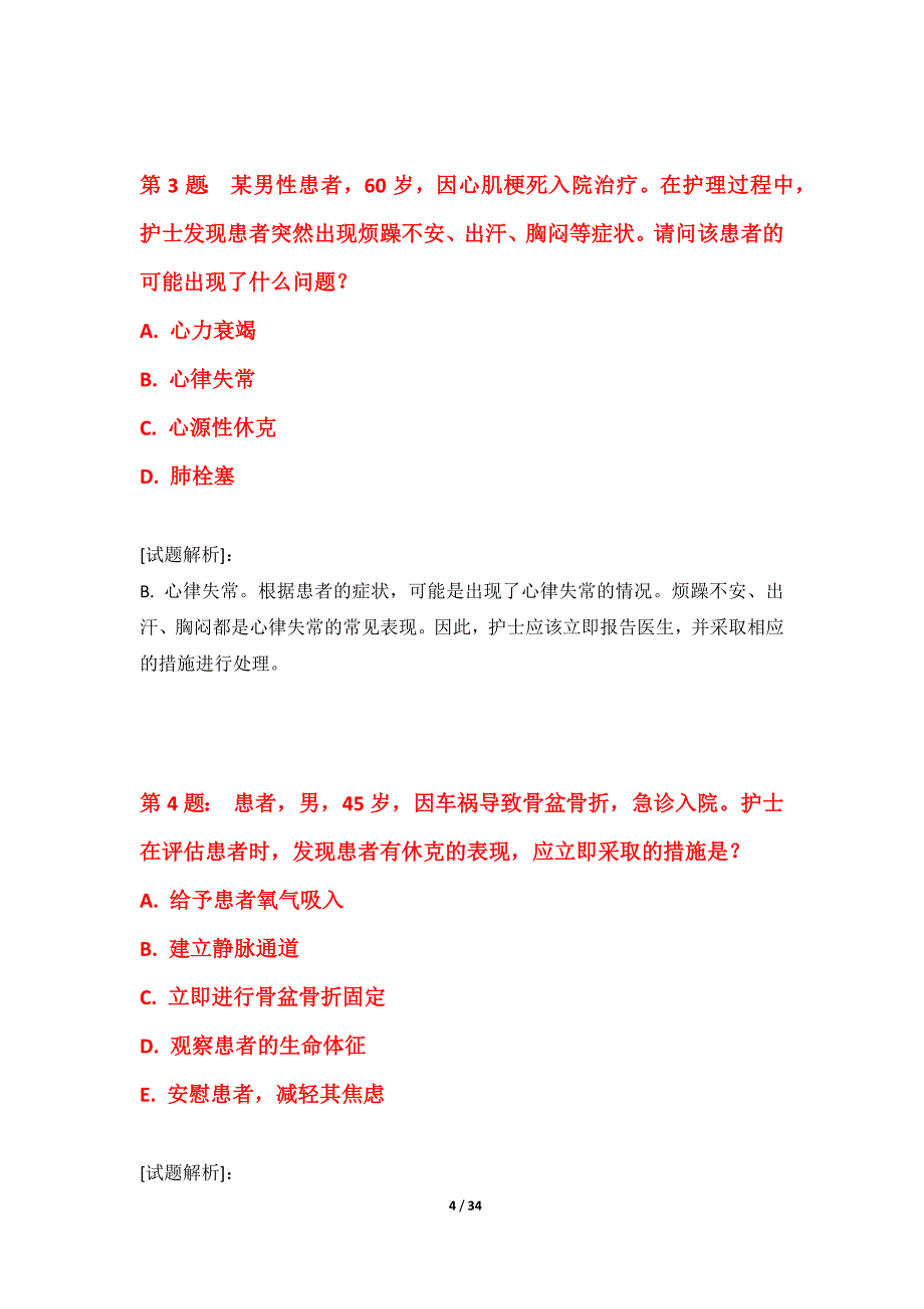 护士执业资格考试基础诊断试题基础版-带题目解析_第4页