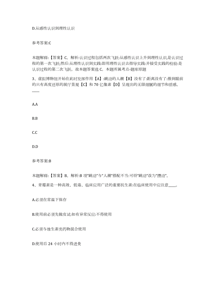 备考2024广西壮族自治区桂林市平乐县中小学教师公开招聘高分题库附答案_第2页