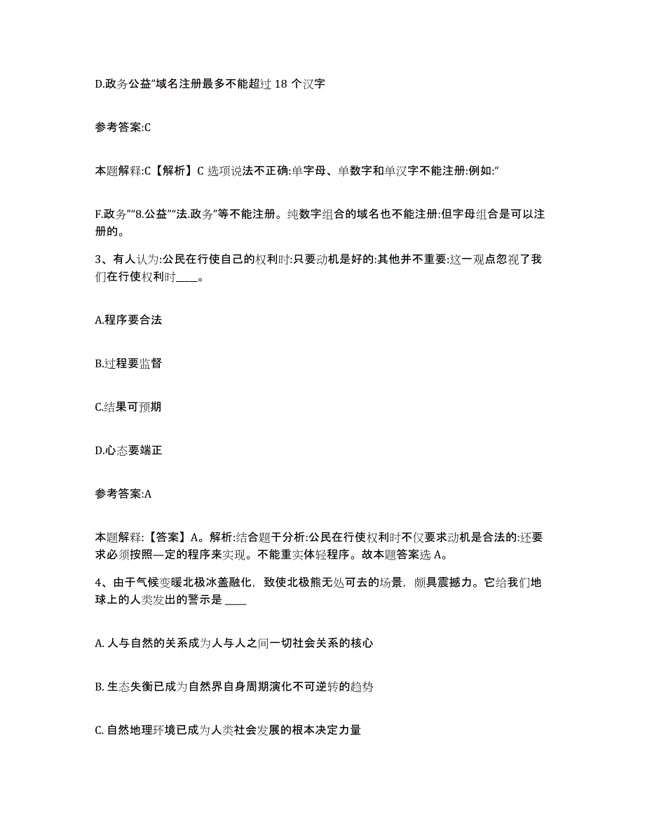 备考2024湖南省娄底市涟源市中小学教师公开招聘过关检测试卷A卷附答案_第2页