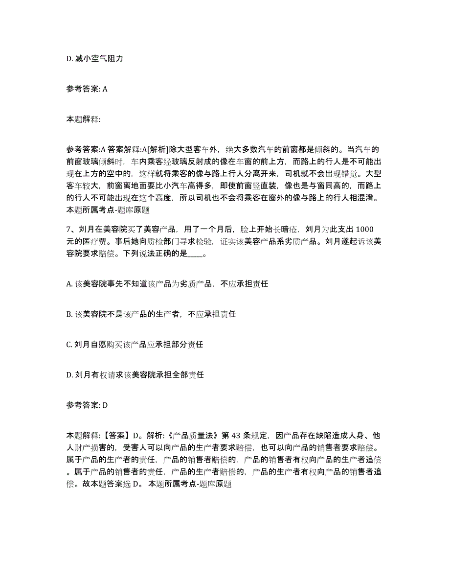 备考2024湖南省娄底市涟源市中小学教师公开招聘过关检测试卷A卷附答案_第4页