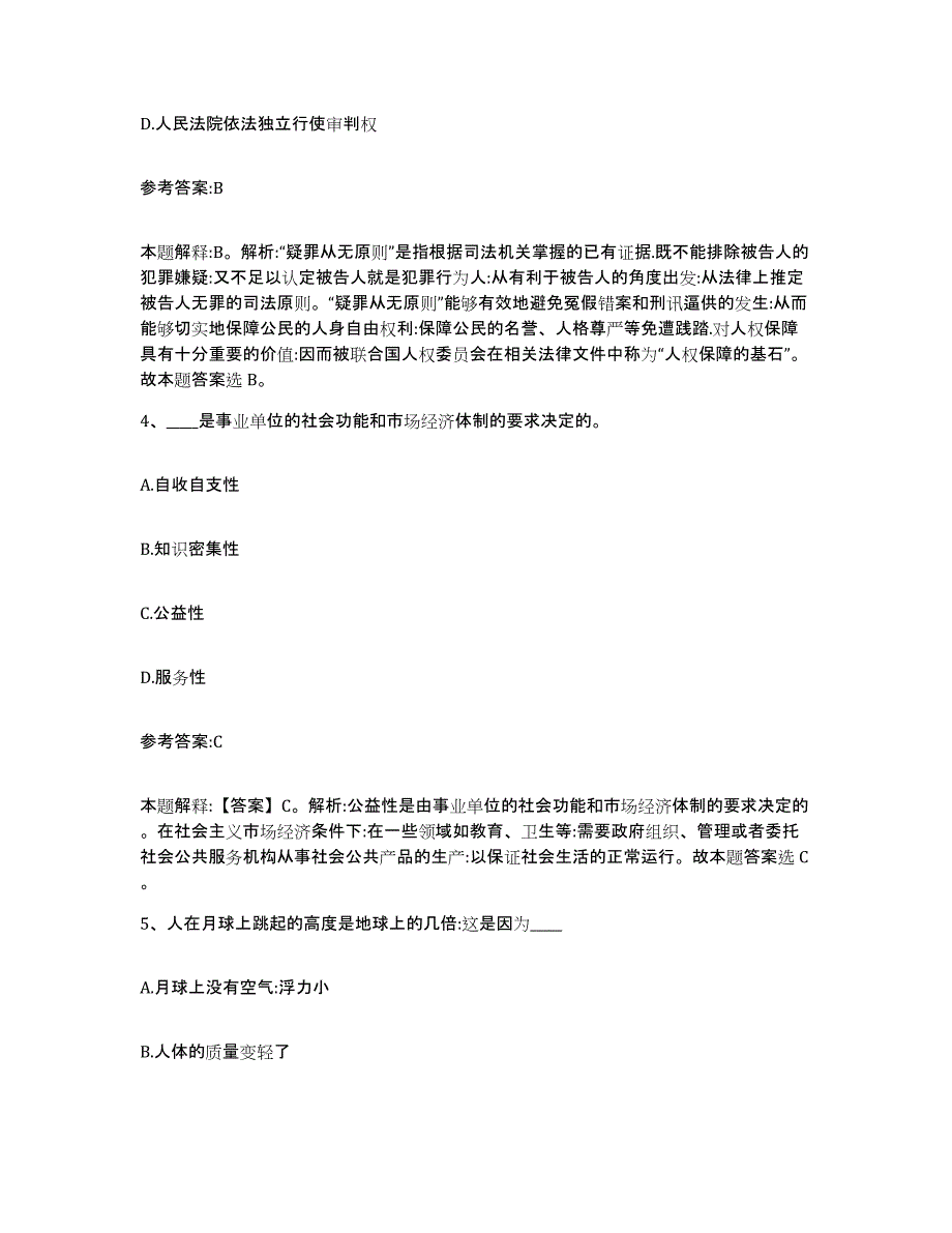 备考2024河南省周口市中小学教师公开招聘通关提分题库(考点梳理)_第2页