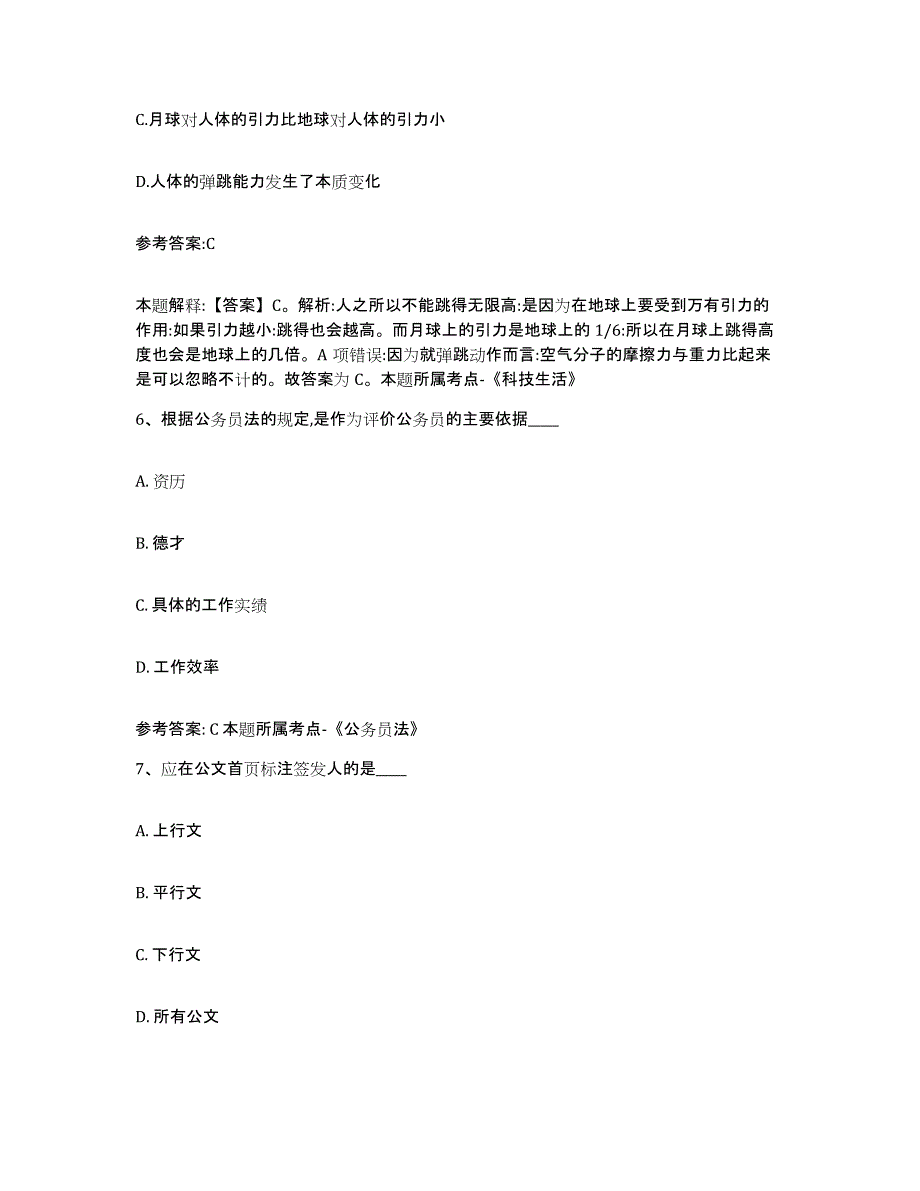 备考2024河南省周口市中小学教师公开招聘通关提分题库(考点梳理)_第3页