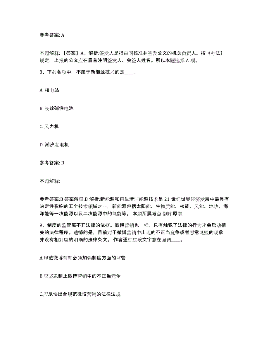 备考2024河南省周口市中小学教师公开招聘通关提分题库(考点梳理)_第4页