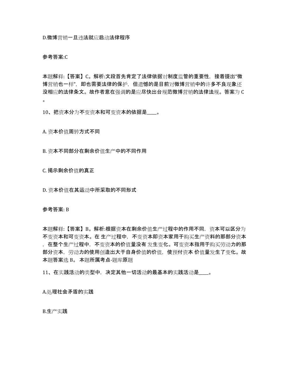 备考2024河南省周口市中小学教师公开招聘通关提分题库(考点梳理)_第5页