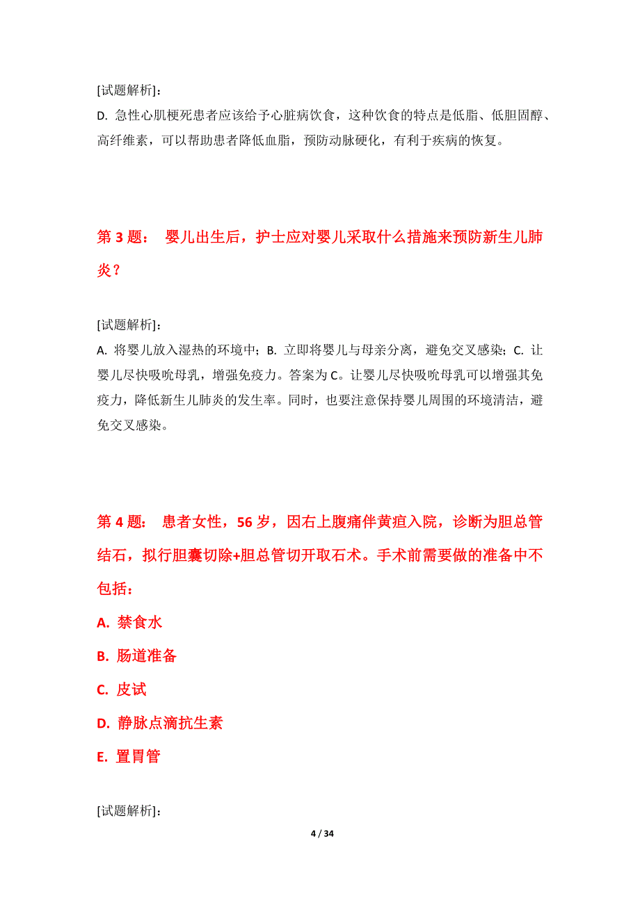 护士执业资格考试基础摸底测试卷内部版-带详解_第4页