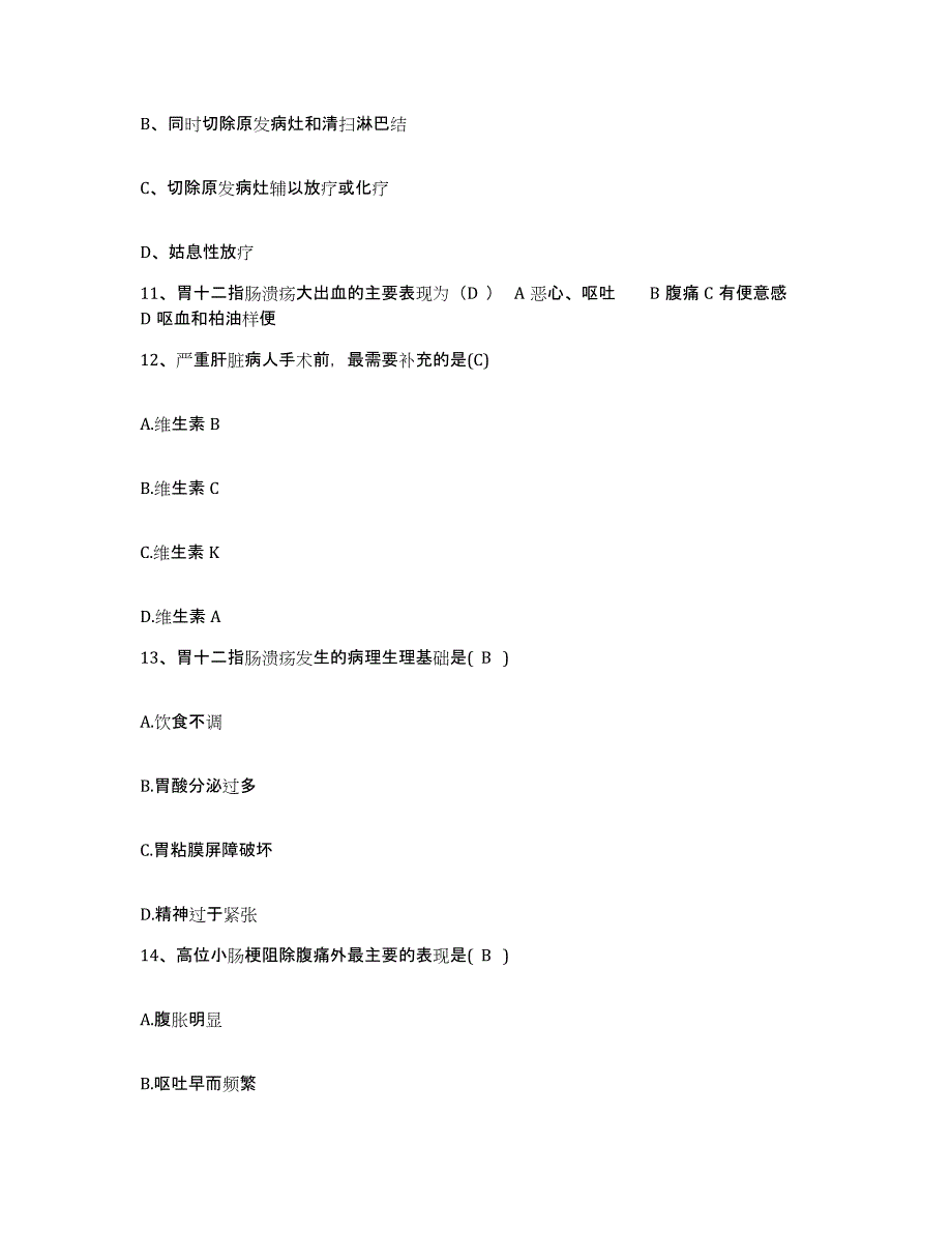 2023至2024年度江苏省南京市妇幼保健医院护士招聘综合检测试卷A卷含答案_第3页