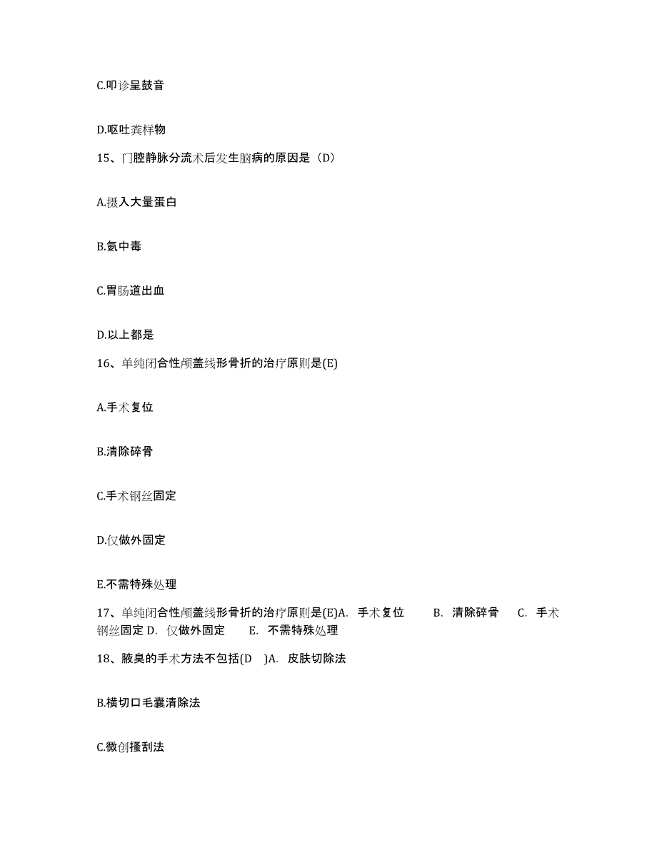 2023至2024年度江苏省南京市妇幼保健医院护士招聘综合检测试卷A卷含答案_第4页