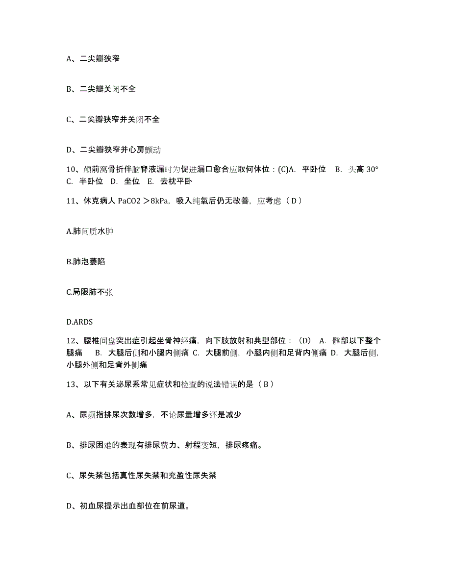 2023至2024年度浙江省温州市结核病防治所护士招聘题库附答案（典型题）_第3页