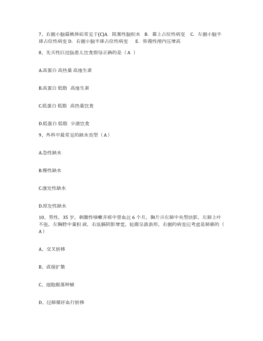 2023至2024年度江西省万载县妇幼保健所护士招聘每日一练试卷A卷含答案_第3页