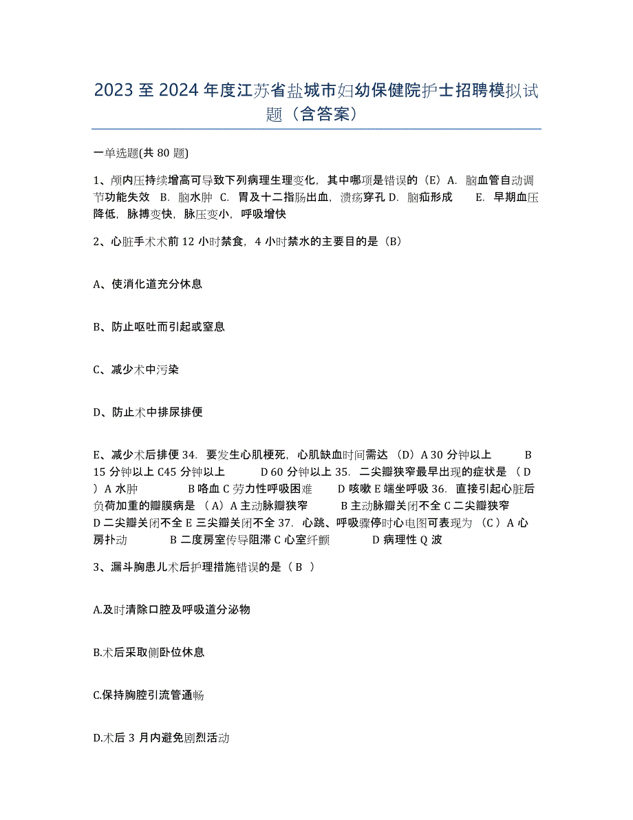 2023至2024年度江苏省盐城市妇幼保健院护士招聘模拟试题（含答案）_第1页