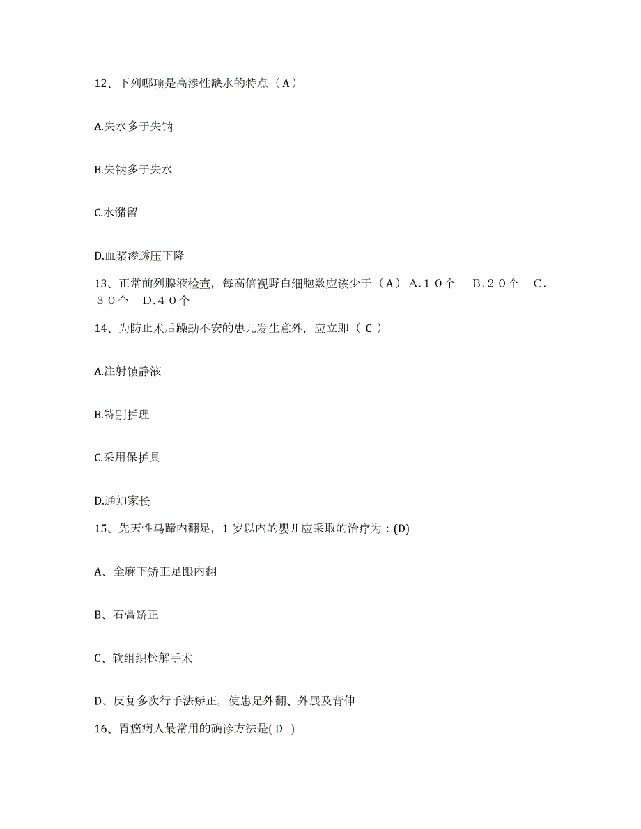 2023至2024年度江苏省徐州市职业病防治院护士招聘考试题库_第4页