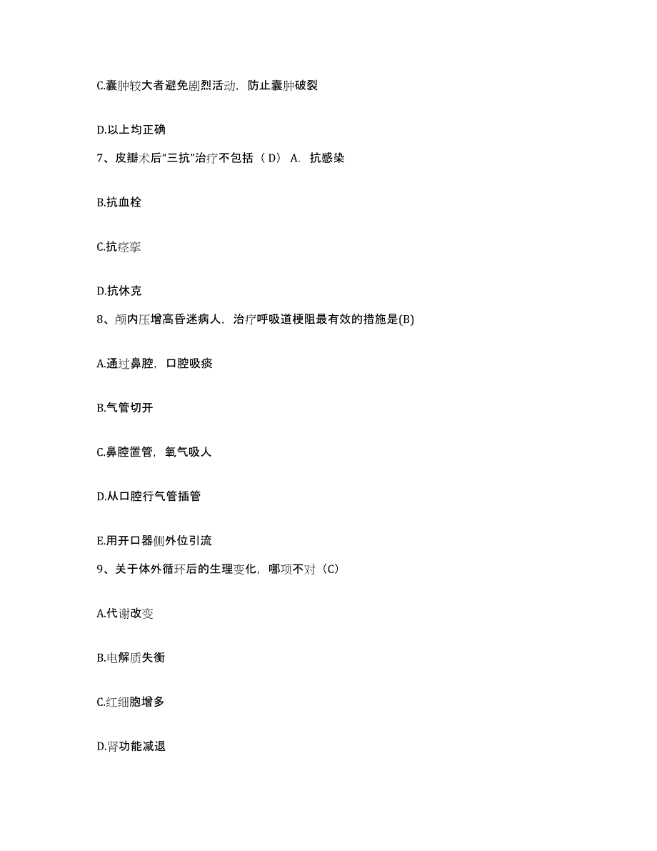 2023至2024年度江西省芦溪县人民医院护士招聘通关提分题库及完整答案_第3页