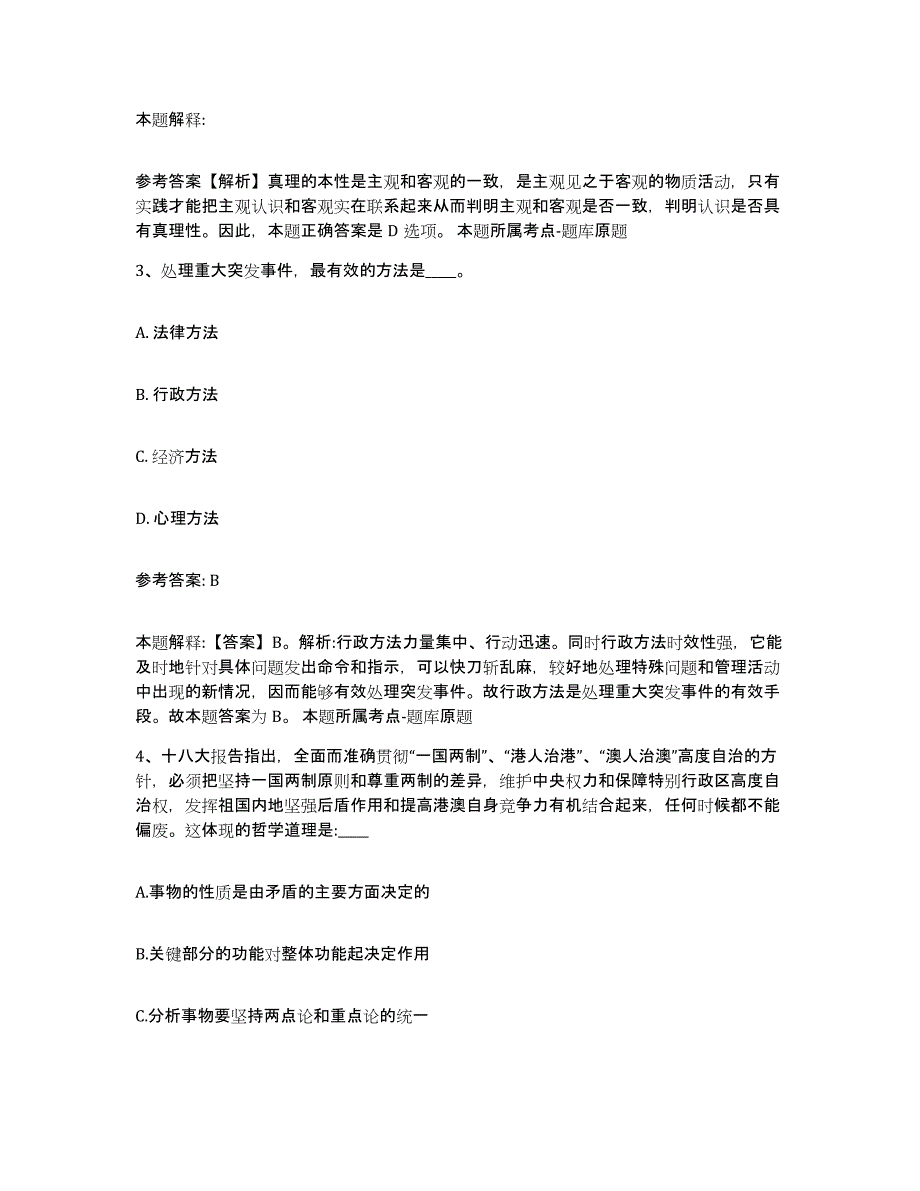 备考2024辽宁省沈阳市新民市中小学教师公开招聘过关检测试卷A卷附答案_第2页