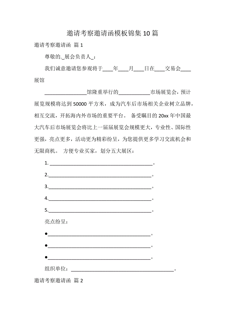 邀请考察邀请函模板锦集10篇_第1页