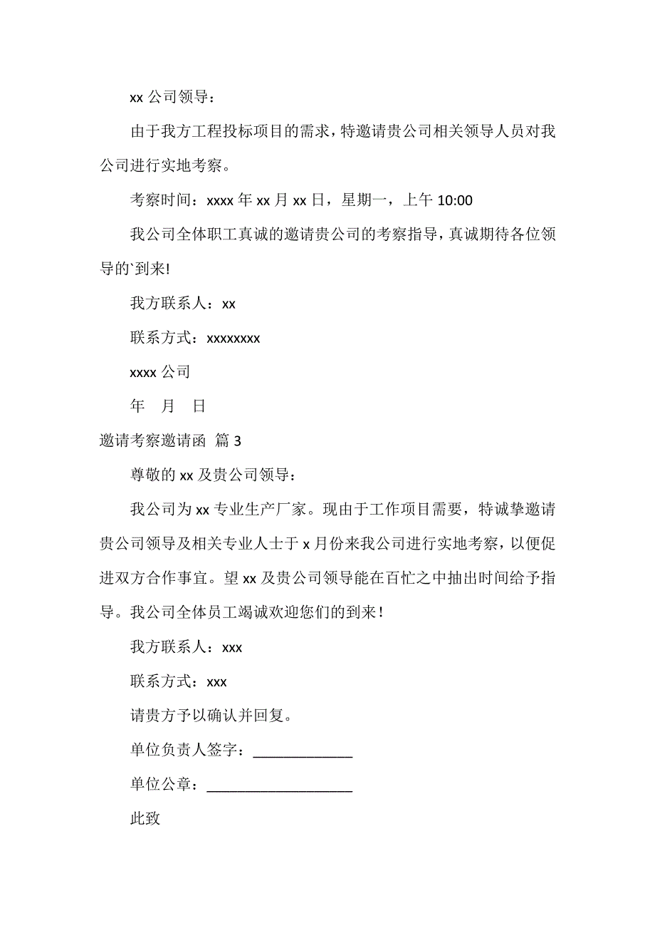 邀请考察邀请函模板锦集10篇_第2页