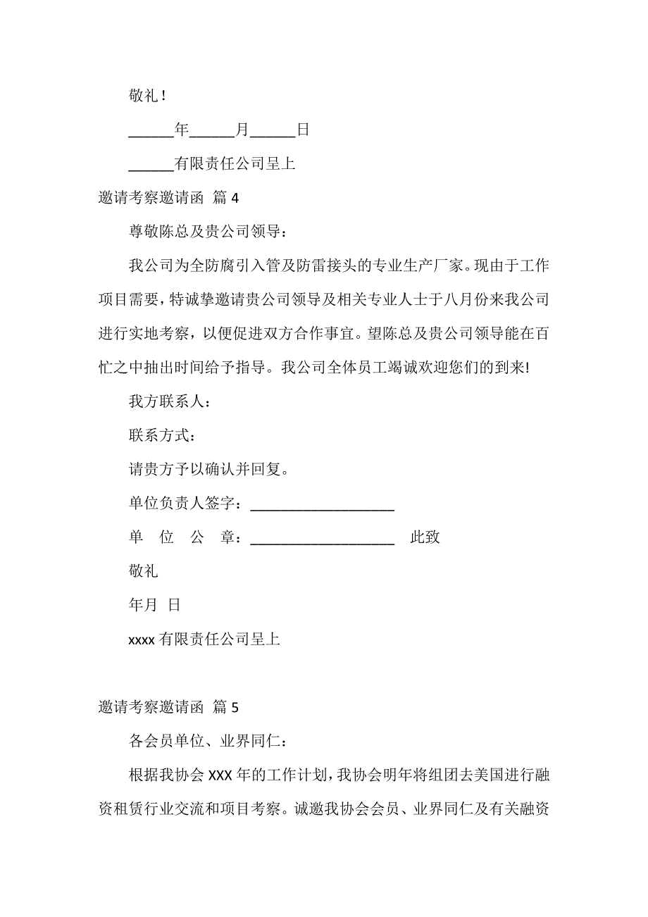 邀请考察邀请函模板锦集10篇_第3页