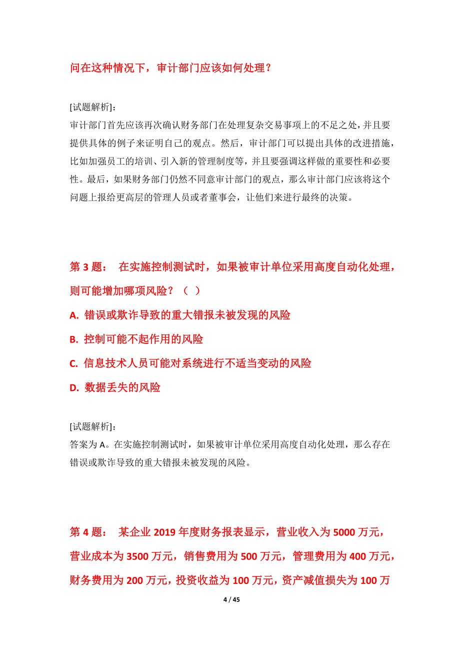 初级审计师-审计相关基础知识考试水平测试试题实战版-含详解_第4页