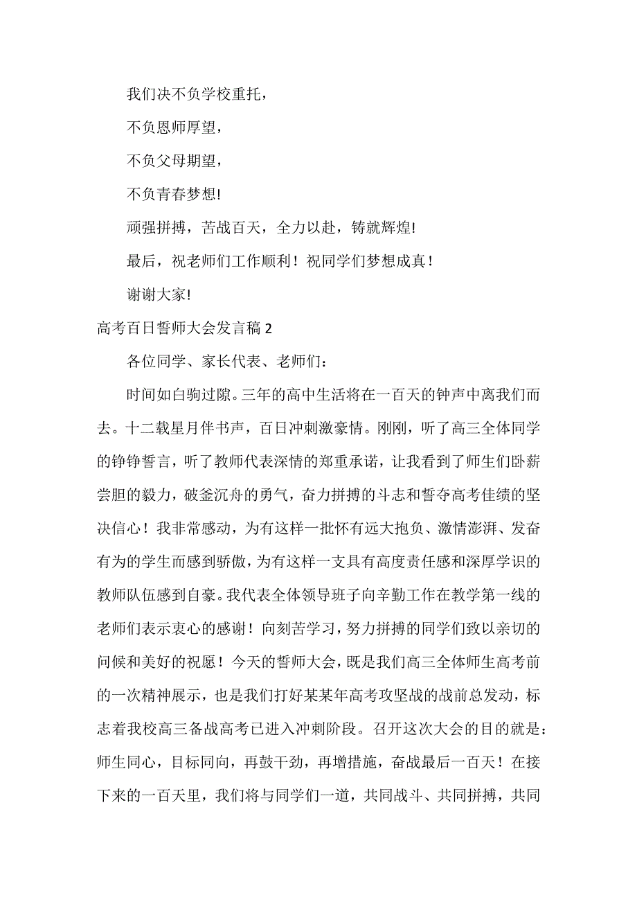 高考百日誓师大会发言稿汇编15篇_第2页