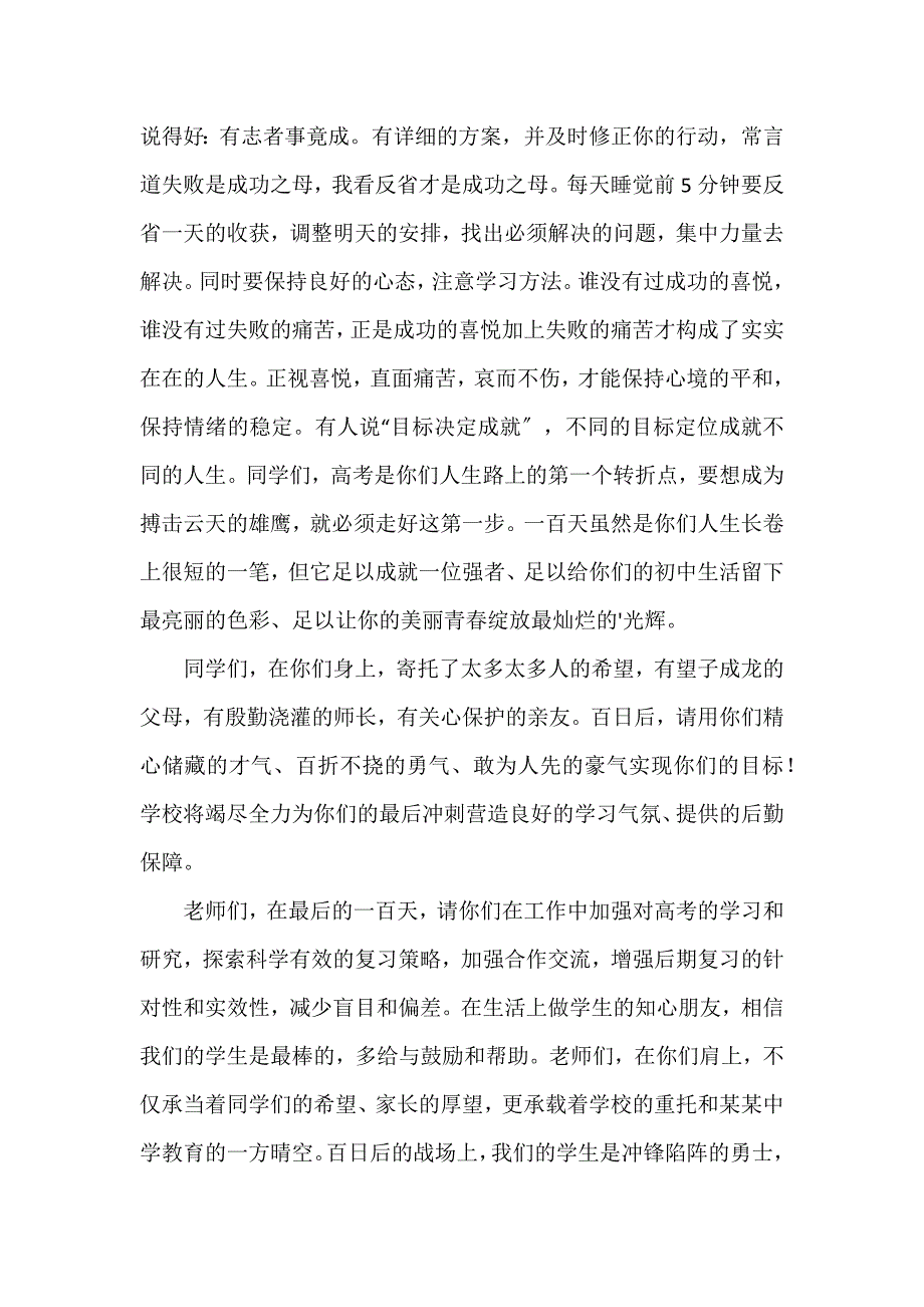 高考百日誓师大会发言稿汇编15篇_第4页