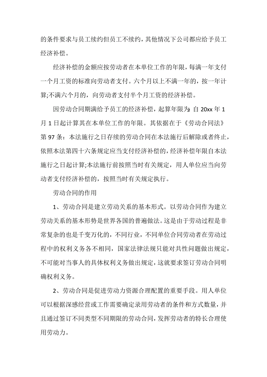 有关续签合同集合8篇_第3页