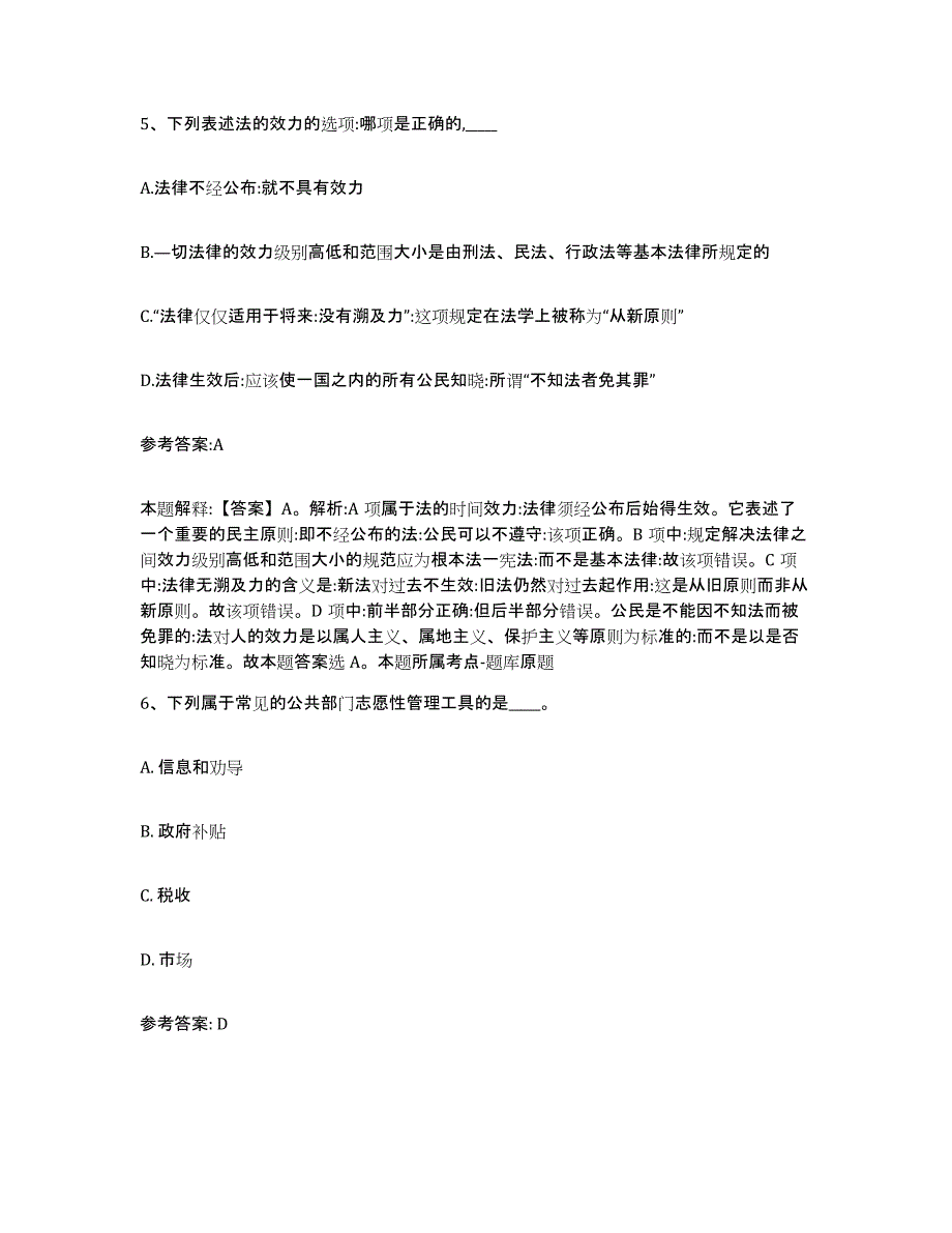 备考2024贵州省黔东南苗族侗族自治州凯里市中小学教师公开招聘真题练习试卷A卷附答案_第3页