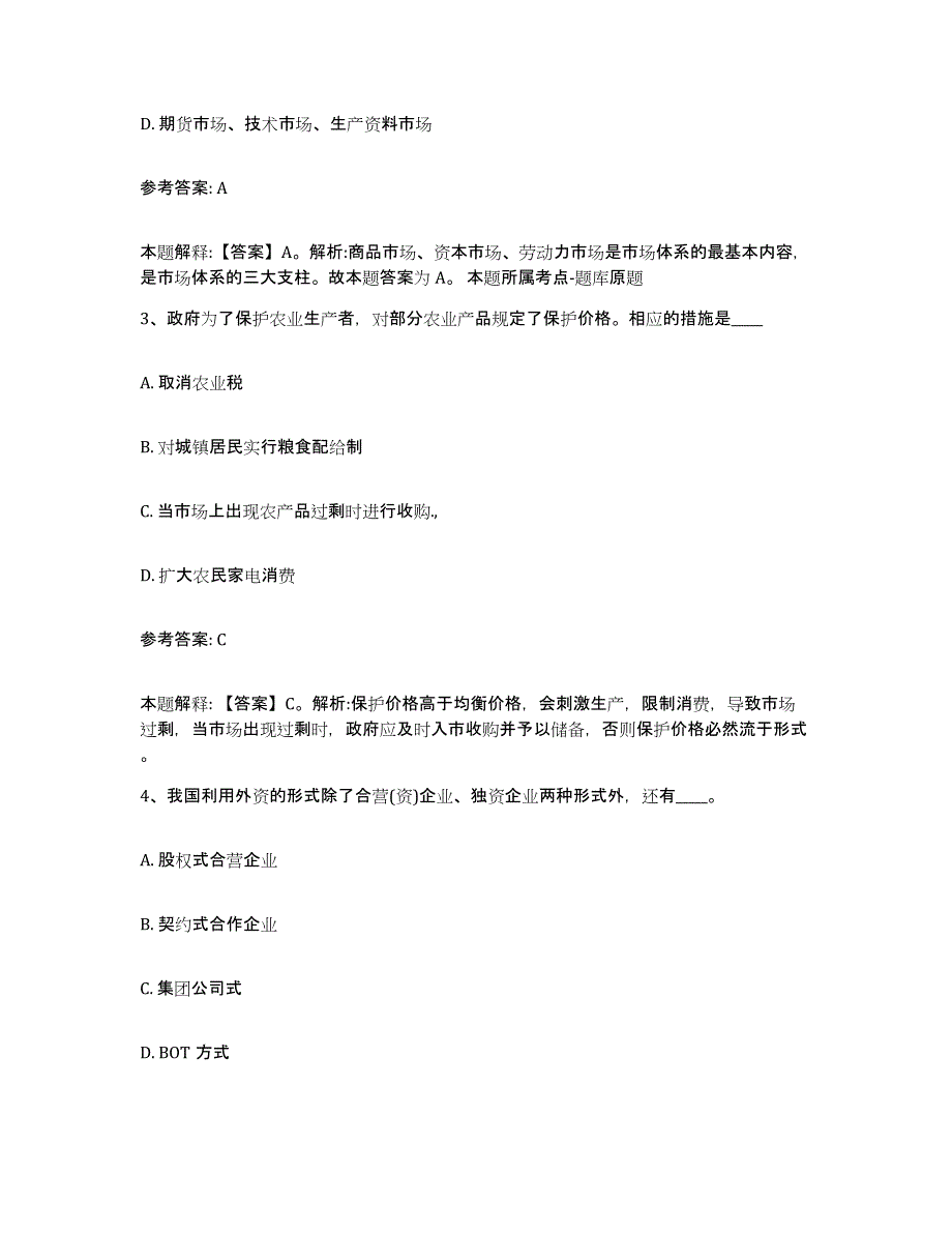 备考2024湖南省娄底市冷水江市中小学教师公开招聘考试题库_第2页