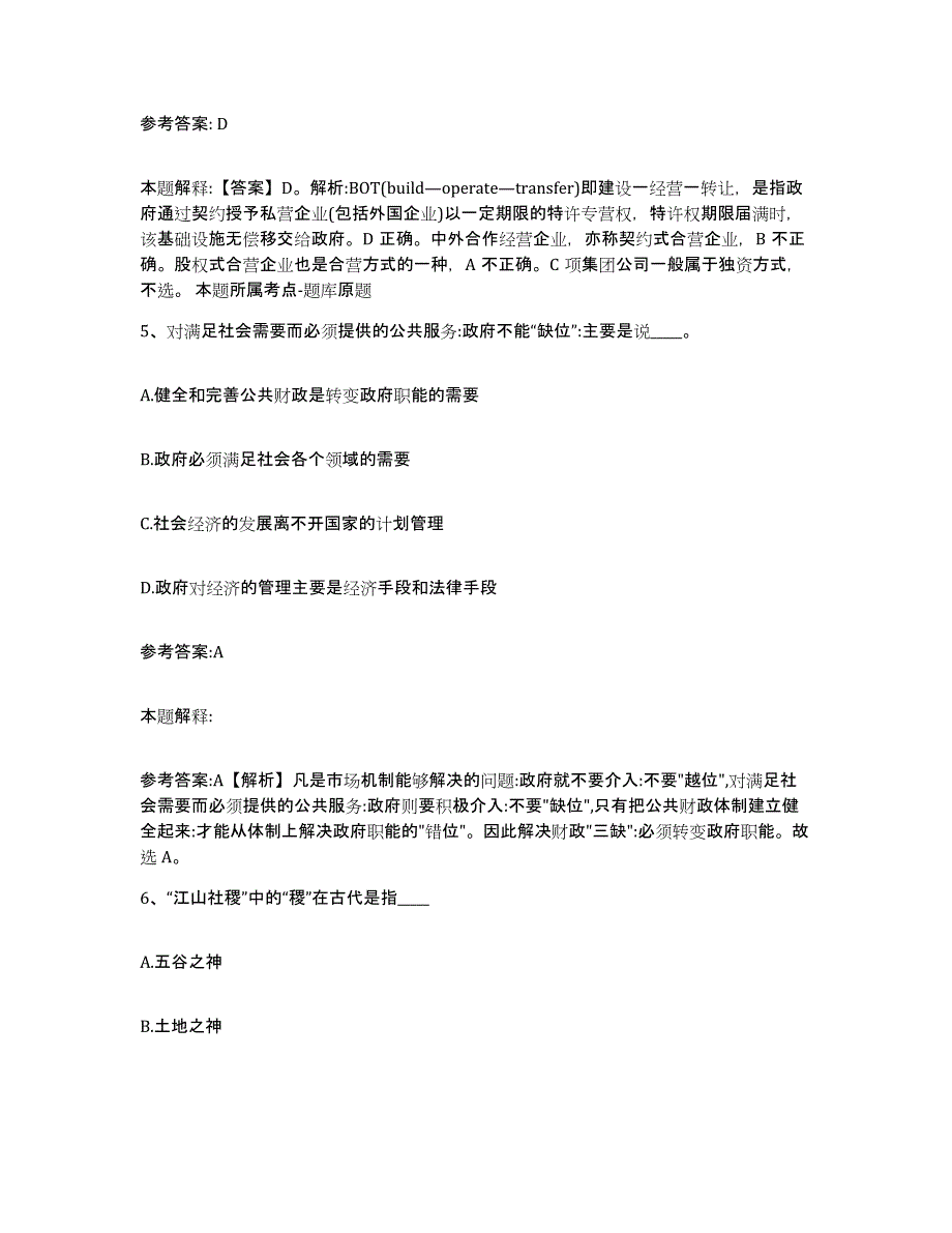 备考2024湖南省娄底市冷水江市中小学教师公开招聘考试题库_第3页