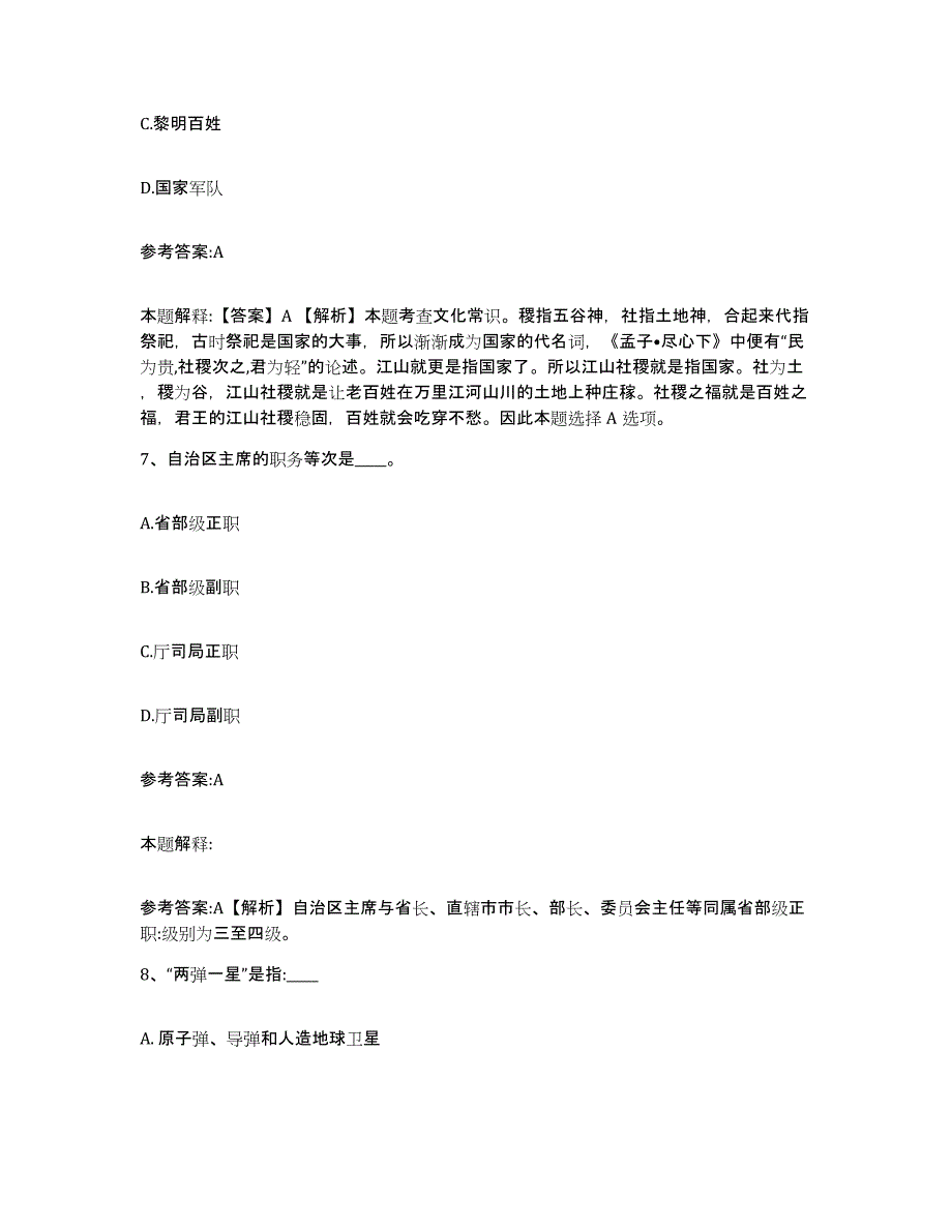 备考2024湖南省娄底市冷水江市中小学教师公开招聘考试题库_第4页