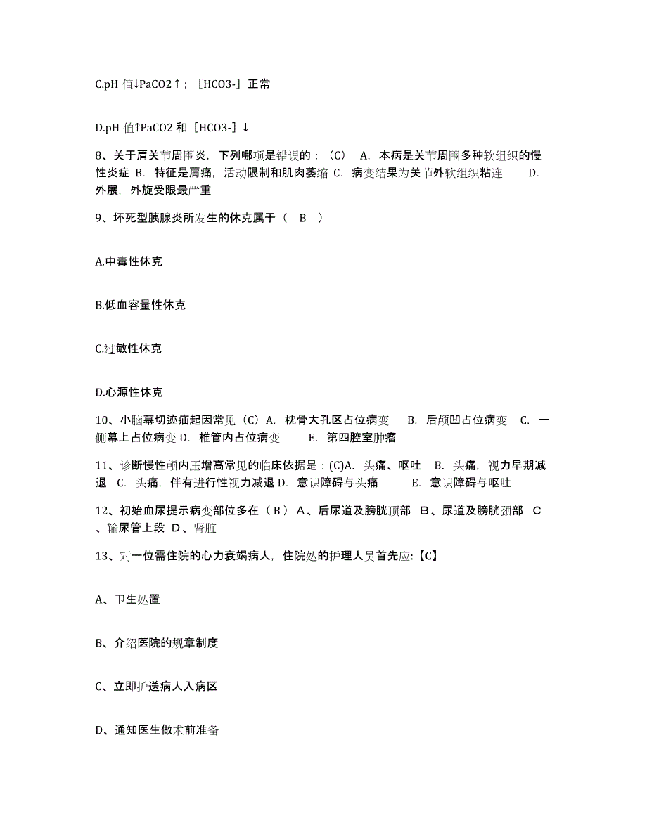 2023至2024年度浙江省杭州市不孕不育专科医院护士招聘提升训练试卷A卷附答案_第3页