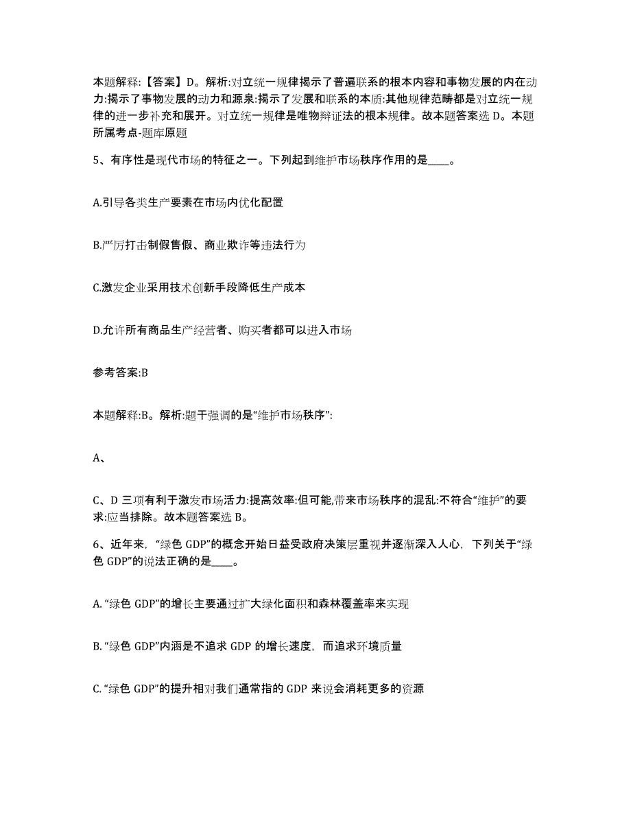 备考2024湖北省黄石市铁山区中小学教师公开招聘每日一练试卷B卷含答案_第3页