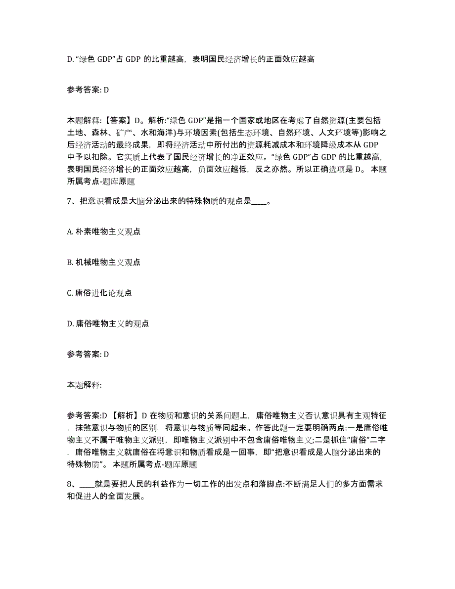 备考2024湖北省黄石市铁山区中小学教师公开招聘每日一练试卷B卷含答案_第4页