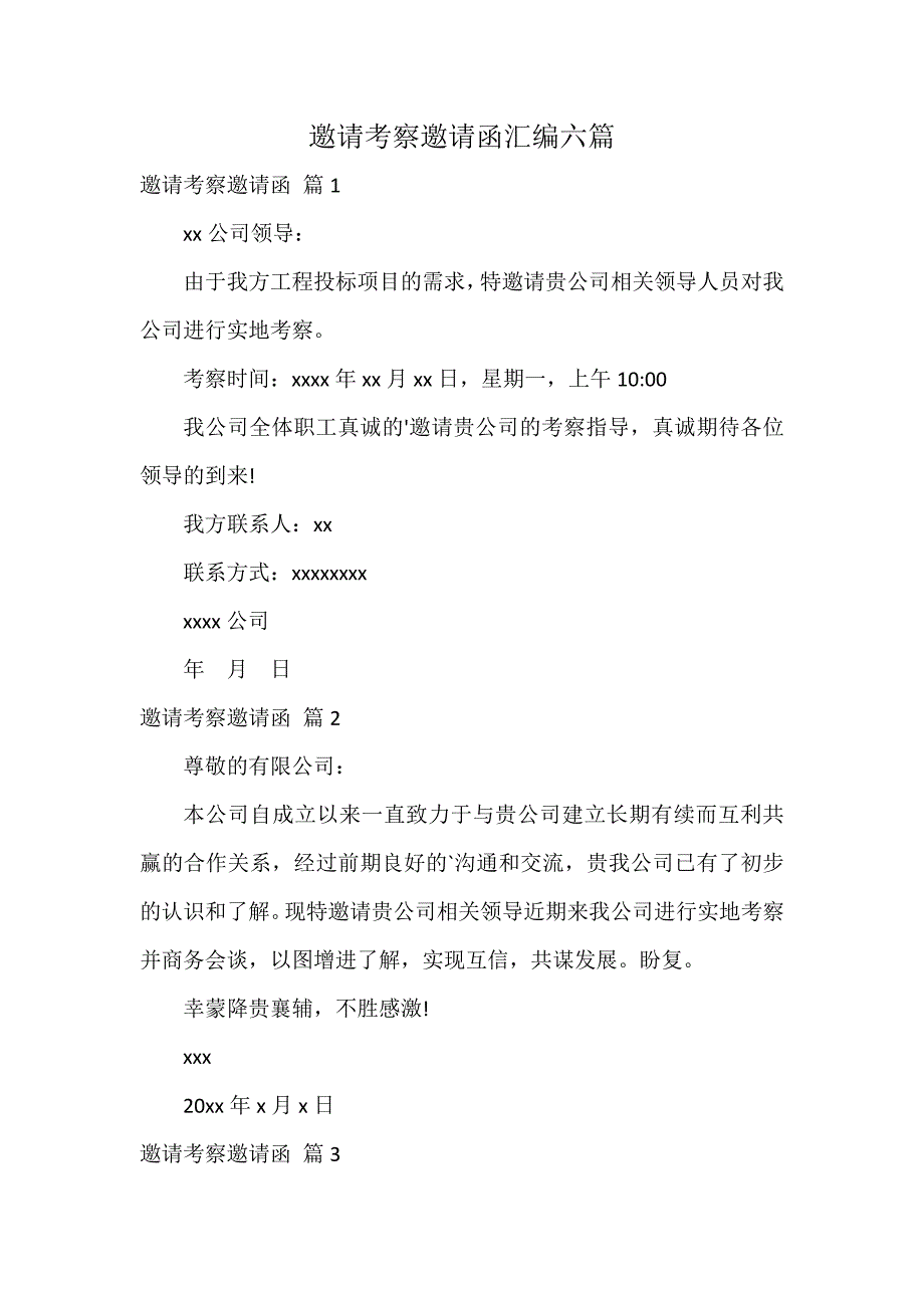 邀请考察邀请函汇编六篇_第1页