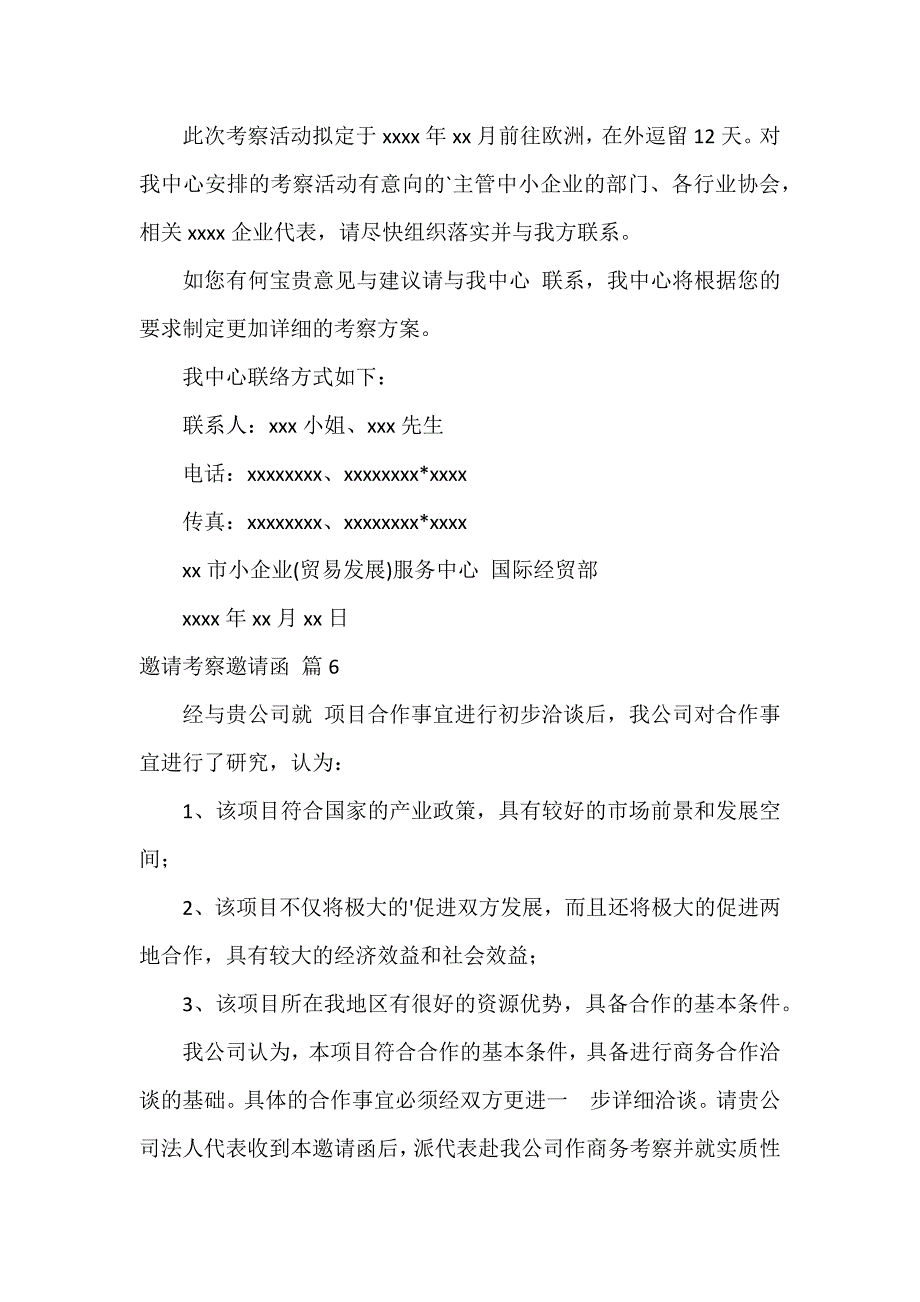 邀请考察邀请函汇编六篇_第4页