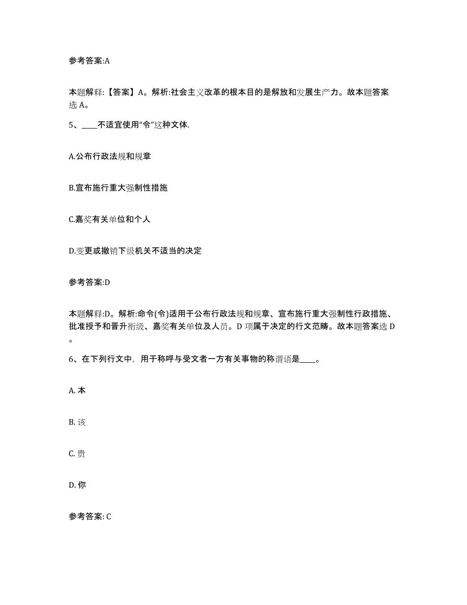 备考2024辽宁省鞍山市中小学教师公开招聘题库综合试卷B卷附答案_第3页