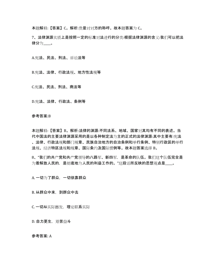 备考2024辽宁省鞍山市中小学教师公开招聘题库综合试卷B卷附答案_第4页