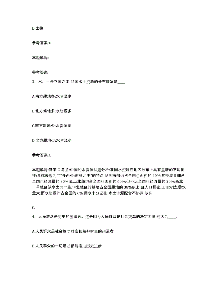 备考2024湖南省永州市江永县中小学教师公开招聘自我检测试卷A卷附答案_第2页