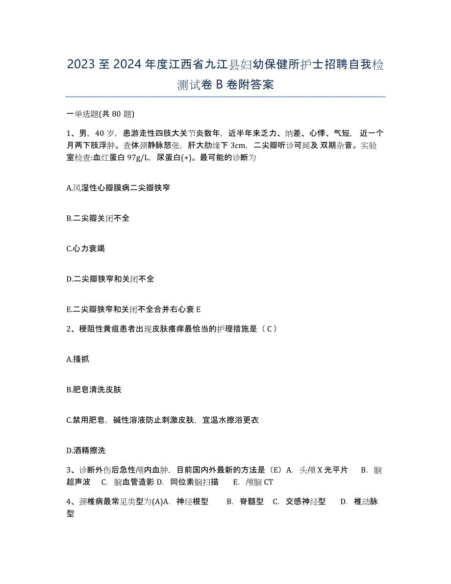 2023至2024年度江西省九江县妇幼保健所护士招聘自我检测试卷B卷附答案_第1页