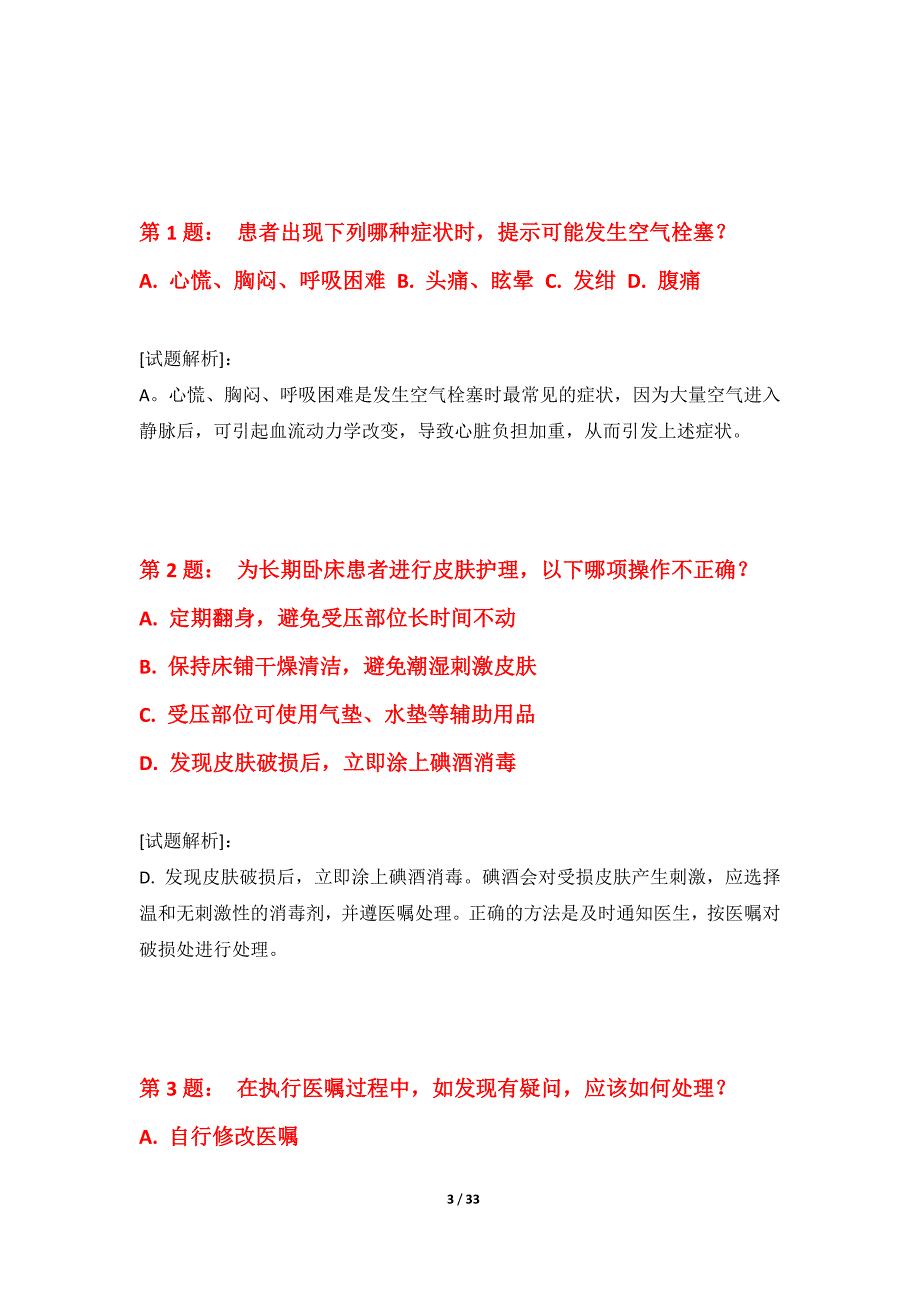 护士执业资格考试强化练习试卷基础版-含解析_第3页