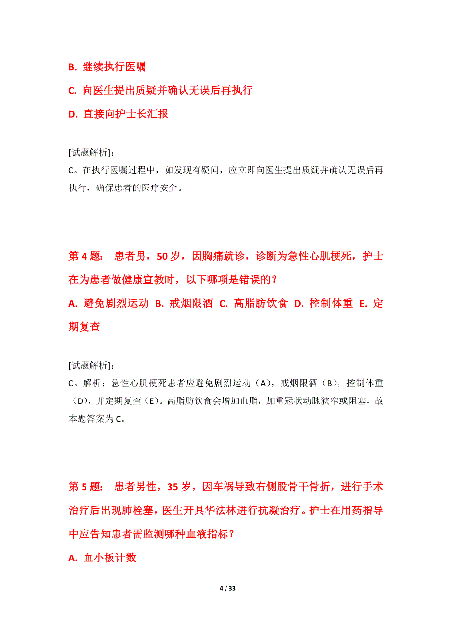 护士执业资格考试强化练习试卷基础版-含解析_第4页