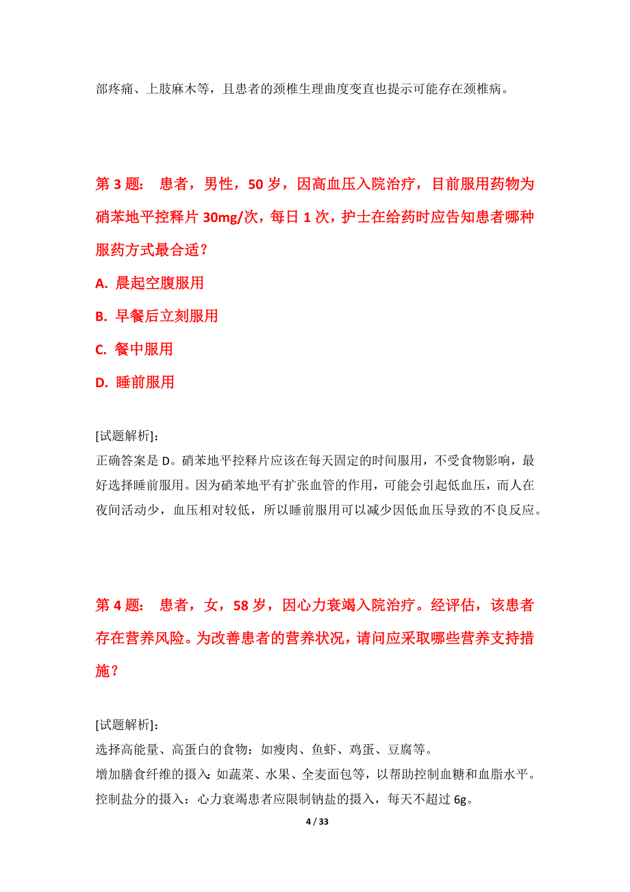 护士执业资格考试常规诊断卷修正版-带答案解析_第4页